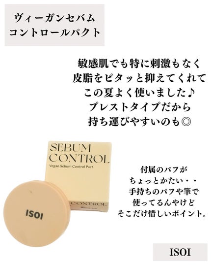 ヴィーガンセバムコントロールパクト/ISOI/プレストパウダーを使ったクチコミ(7枚目)