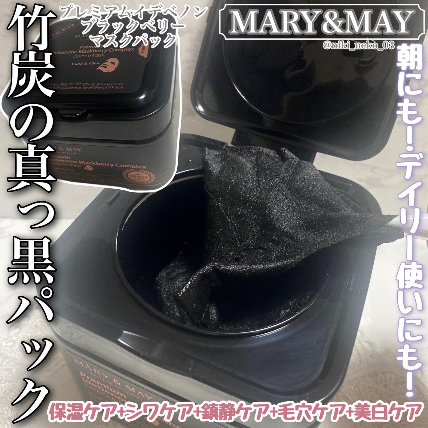 プレミアムイデベノンブラックベリーコンプレックスアンプルマスク/MARY&MAY/シートマスク・パックを使ったクチコミ(1枚目)
