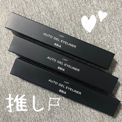 ラストオート ジェルアイライナー/BBIA/ジェルアイライナーを使ったクチコミ(4枚目)