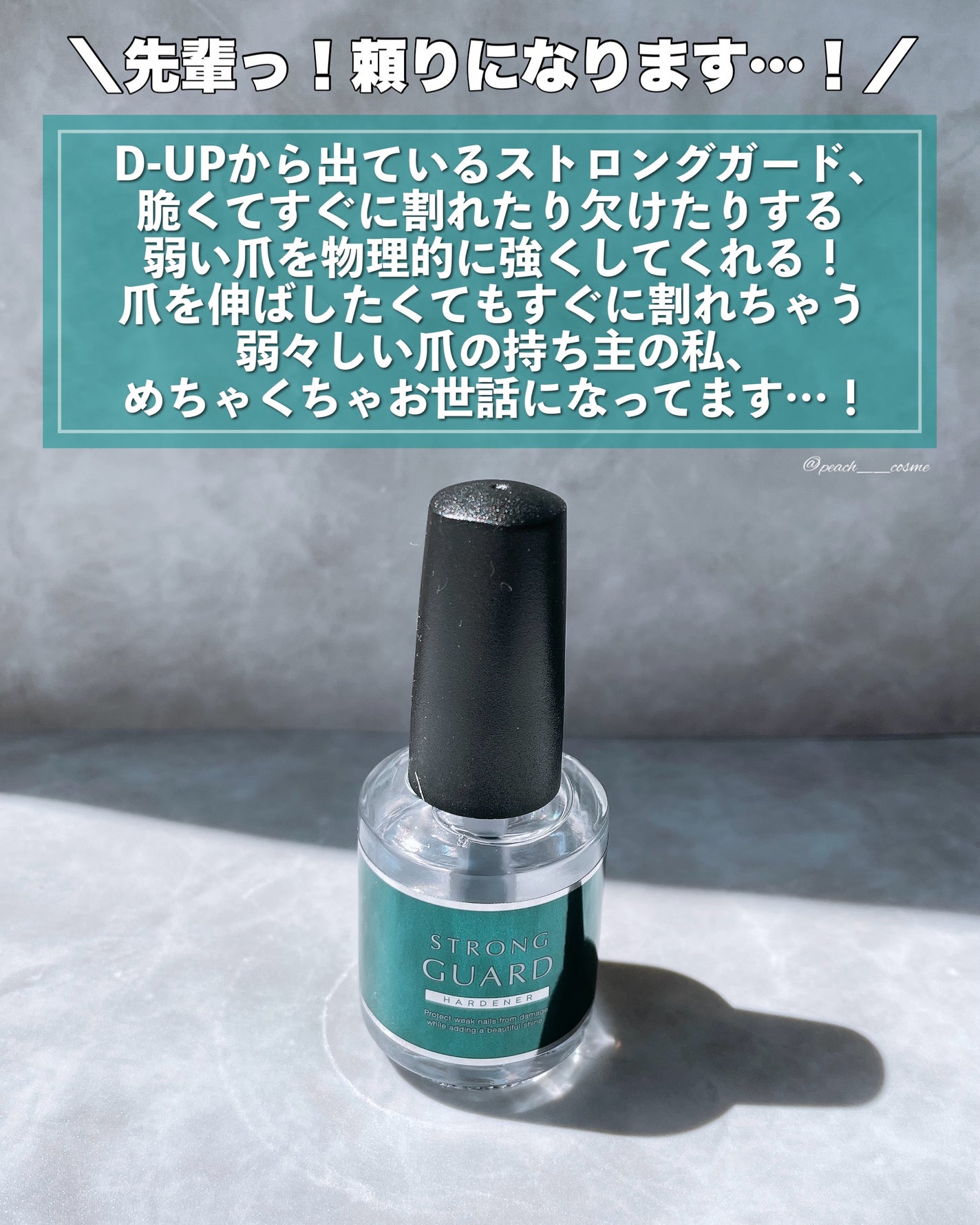 ストロングガード/D-UP/ネイル・ネイルケアを使ったクチコミ(2枚目)