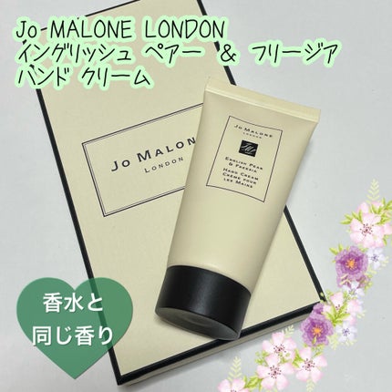 イングリッシュ ペアー & フリージア ハンド クリーム/Jo MALONE LONDON/ハンドクリームを使ったクチコミ(1枚目)