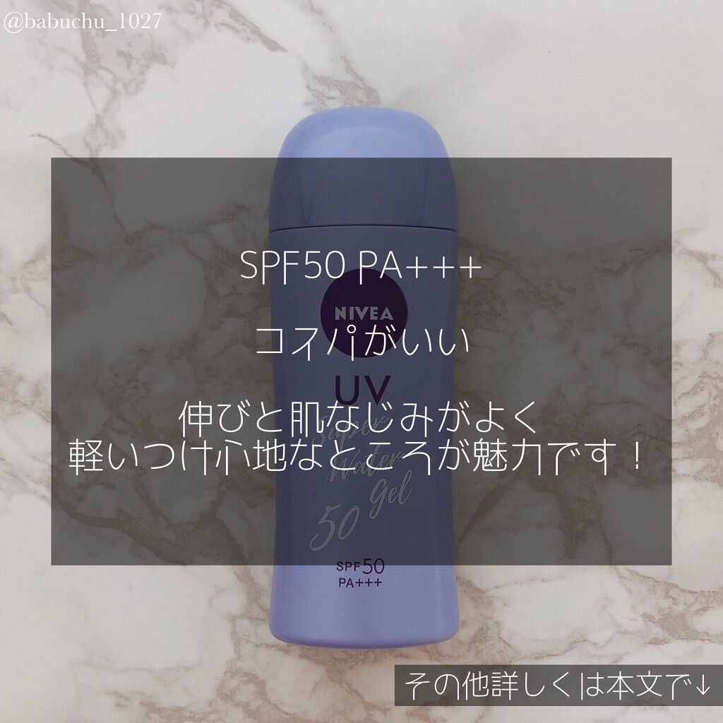 ニベアUV ウォータージェル SPF50/ニベア/日焼け止めジェルを使ったクチコミ(4枚目)