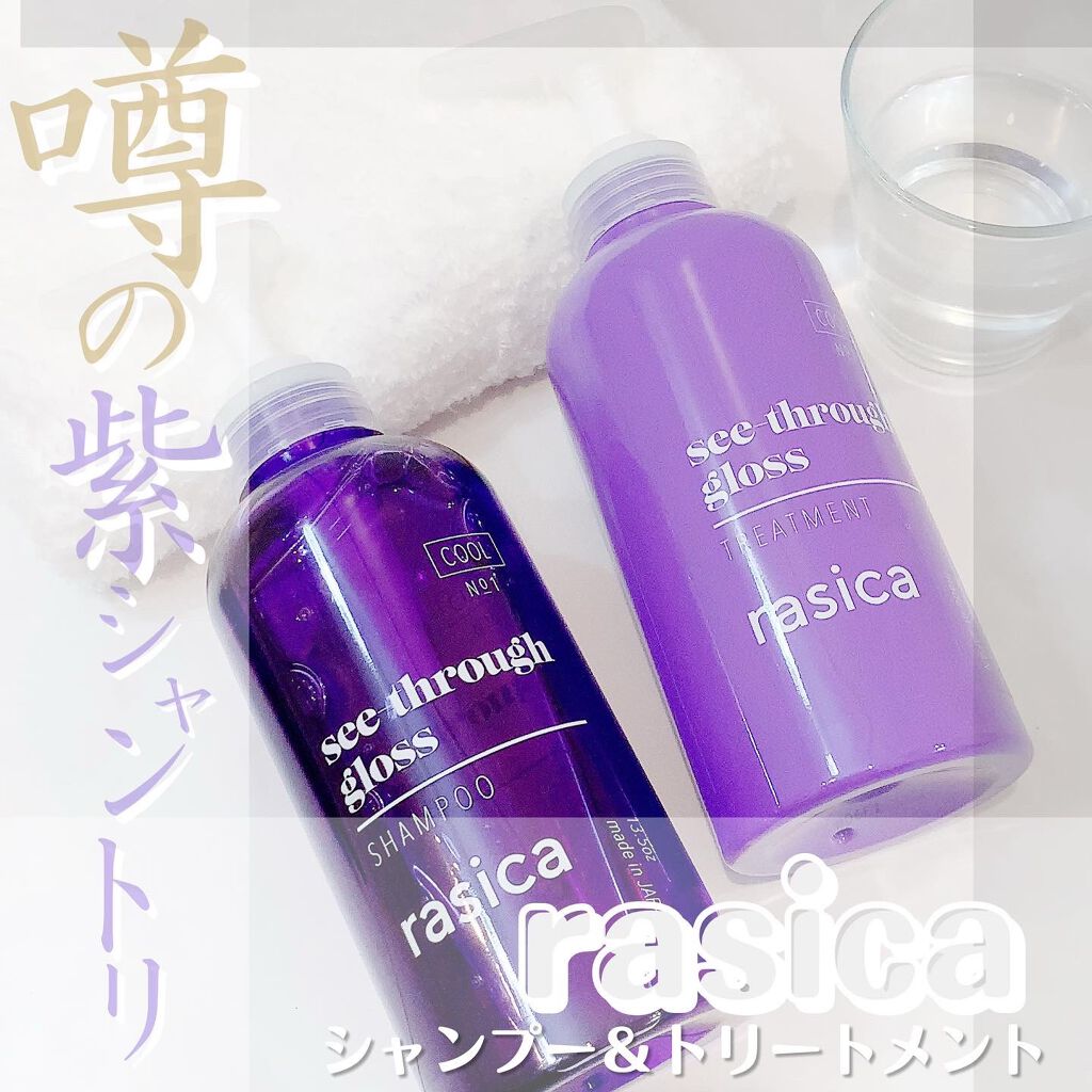 シースルーグロスシャンプー/トリートメント/rasica/市販シャンプーを使ったクチコミ(1枚目)