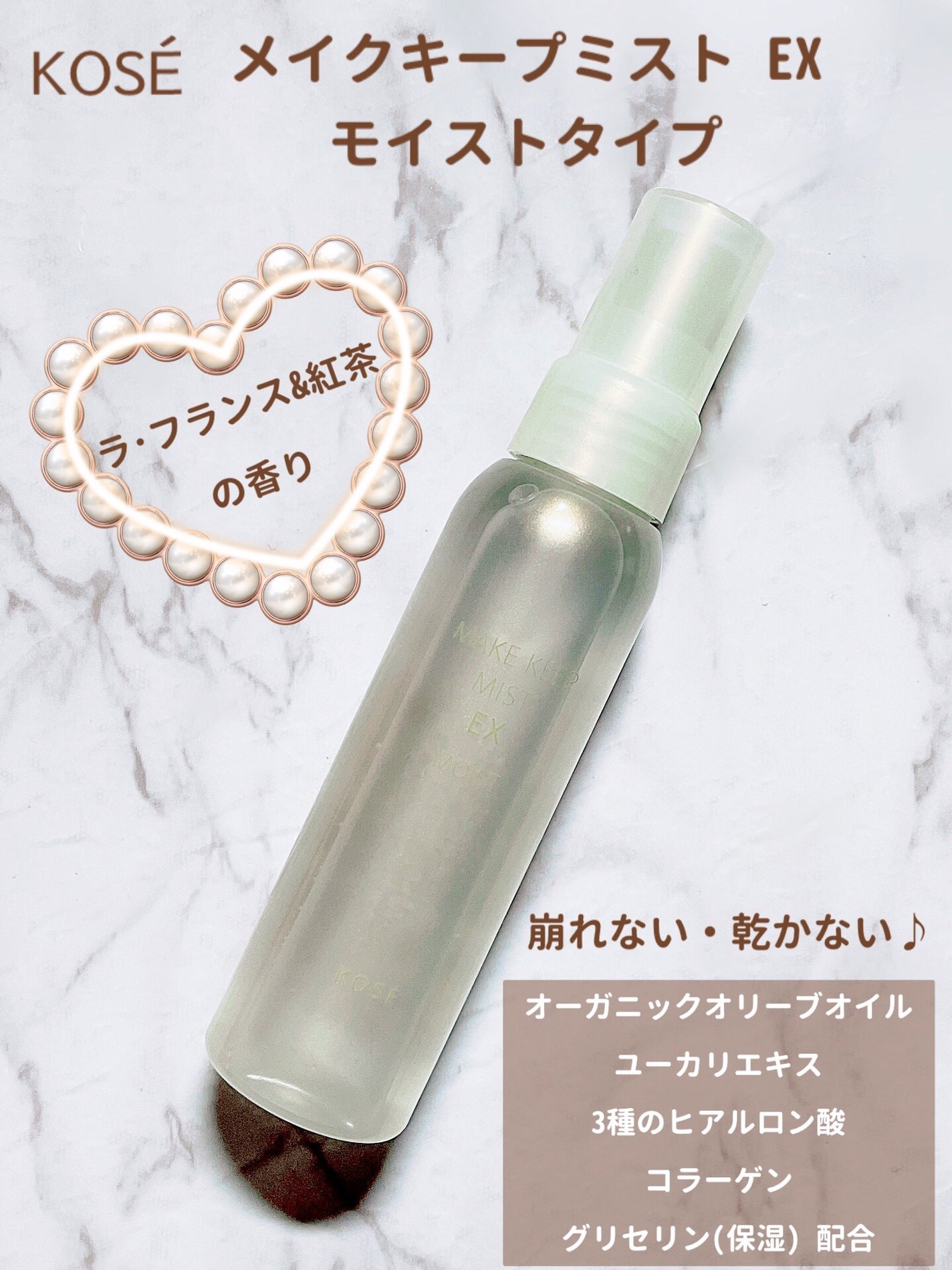 メイク キープ ミスト EX/コーセーコスメニエンス/フィックスミストを使ったクチコミ(2枚目)