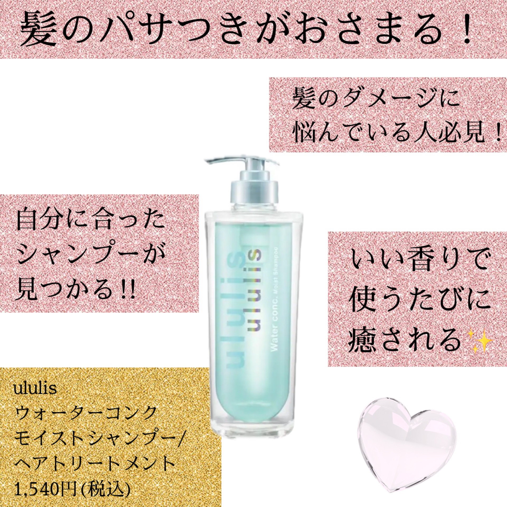 ウォーターコンク モイストシャンプー/ヘアトリートメント/ululis/市販シャンプーを使ったクチコミ（1枚目）