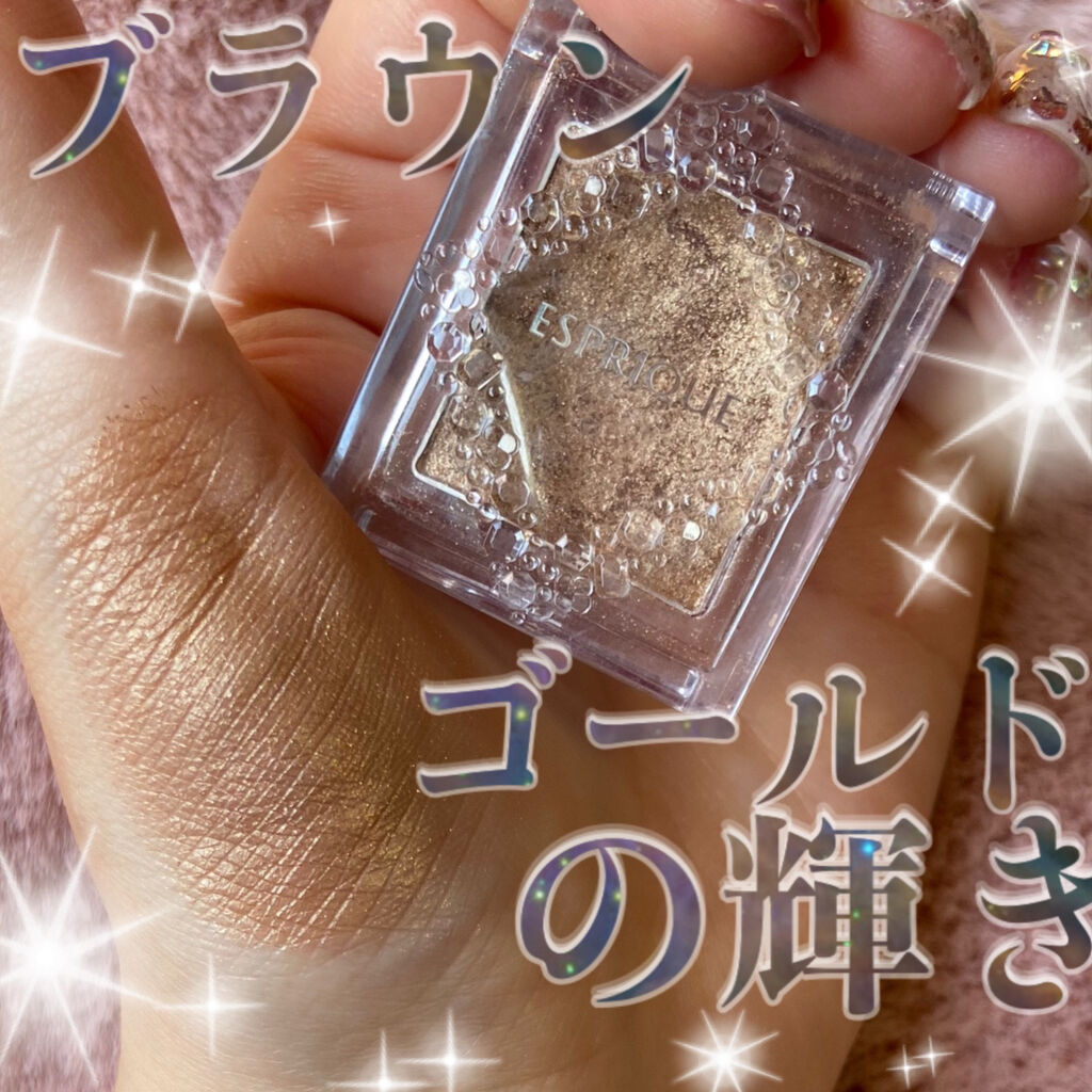 セレクト アイカラー Ｎ/ESPRIQUE/単色アイシャドウを使ったクチコミ（1枚目）