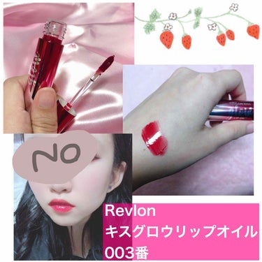 キス グロウ リップ オイル/REVLON/リップグロスを使ったクチコミ（2枚目）