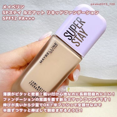 SPステイ ルミマット リキッド ファンデーション/MAYBELLINE NEW YORK/リキッドファンデーションを使ったクチコミ（2枚目）