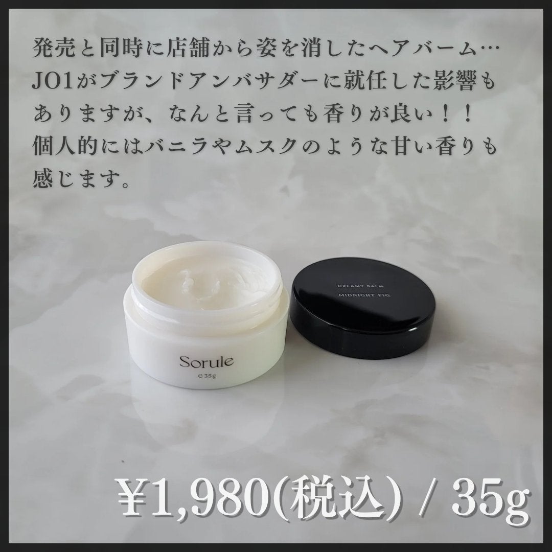 クリーミーバーム/Sorule/ヘアバームを使ったクチコミ(2枚目)