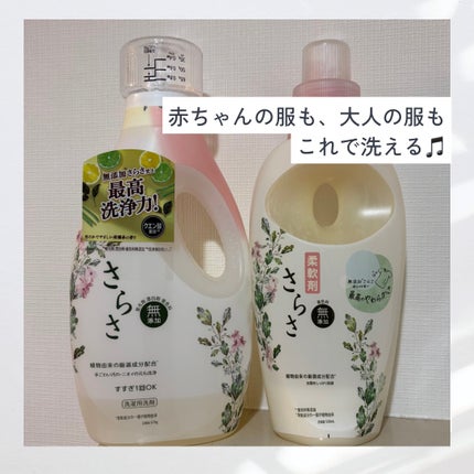 さらさ洗剤ジェル/さらさ/洗濯洗剤を使ったクチコミ(1枚目)