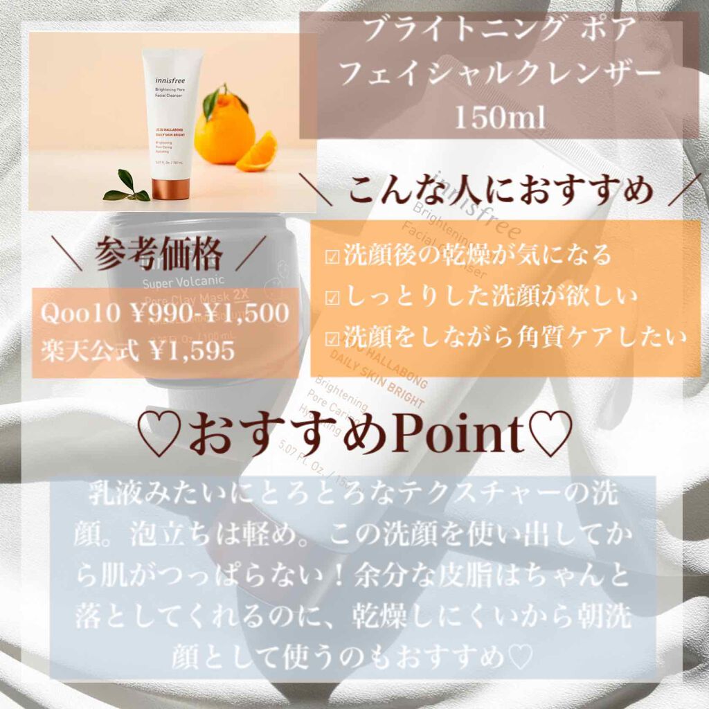 ブライトニングポア フェイシャルクレンザー/innisfree/洗顔フォームを使ったクチコミ（3枚目）