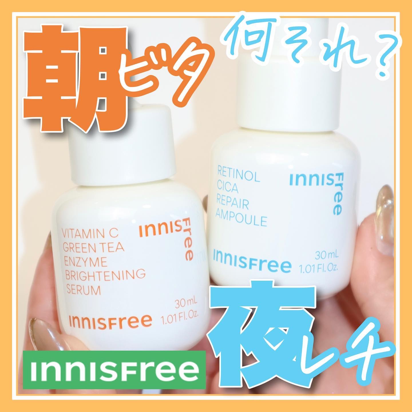 ビタC　グリーンティーエンザイム　ブライト　セラム Steven Harrington × INNISFREEセット（30mL＋7mL）/innisfree/美容液を使ったクチコミ（1枚目）