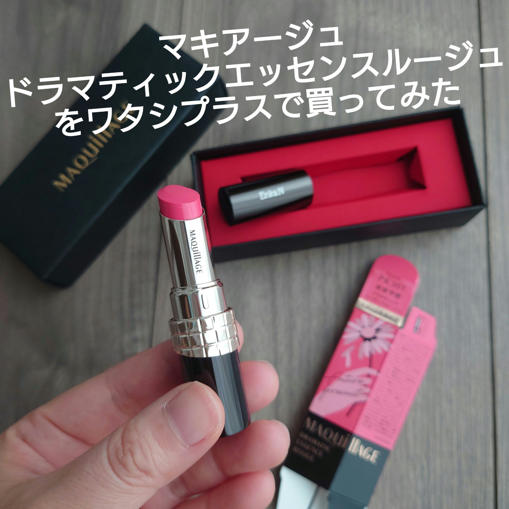 ドラマティックエッセンスルージュ/マキアージュ/口紅を使ったクチコミ（1枚目）