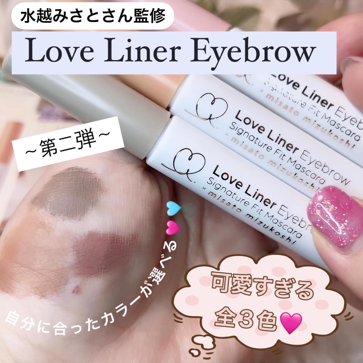 ラブ・ライナー シグネチャーフィットマスカラ ＭＭＣ２＜アイブロウ＞/ラブ・ライナー/眉マスカラを使ったクチコミ（1枚目）