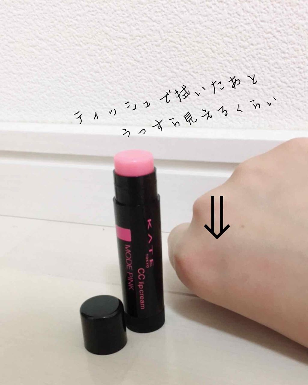 CCリップクリームN/KATE/リップケアを使ったクチコミ（3枚目）