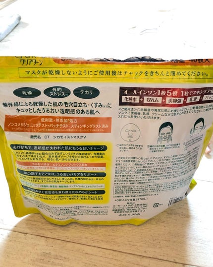 ビタCICAマスク/クリアターン/シートマスク・パックを使ったクチコミ(2枚目)