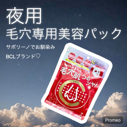 スキンメンテパック/CucuporeC/シートマスク・パックを使ったクチコミ(1枚目)