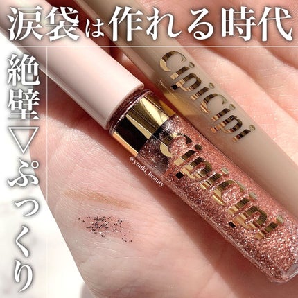 グリッターイルミネーションライナー/CipiCipi/リキッドアイライナーを使ったクチコミ(1枚目)