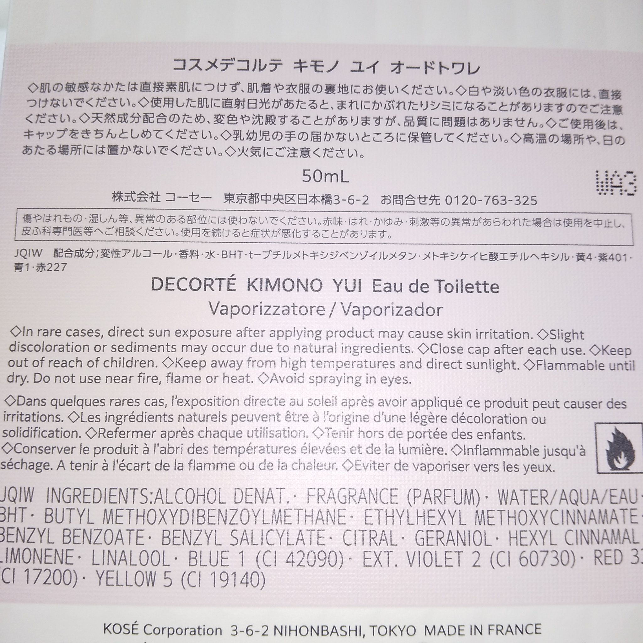 キモノ　ユイ　オードトワレ/DECORTÉ/香水(レディース)を使ったクチコミ（3枚目）