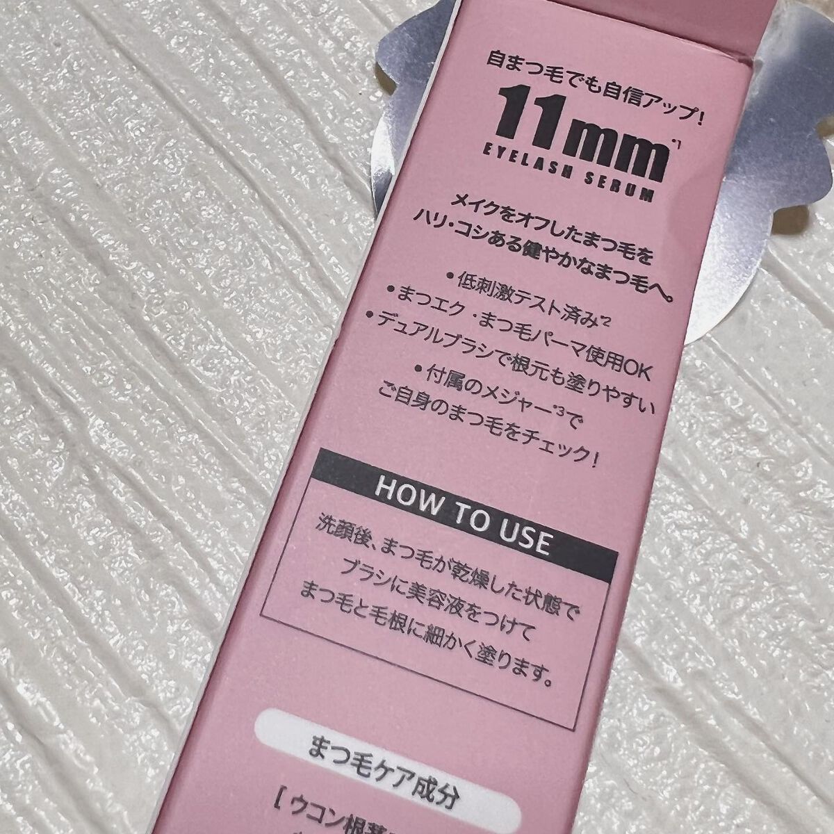11mmアイラッシュセラム/11mm/まつげ美容液を使ったクチコミ（2枚目）
