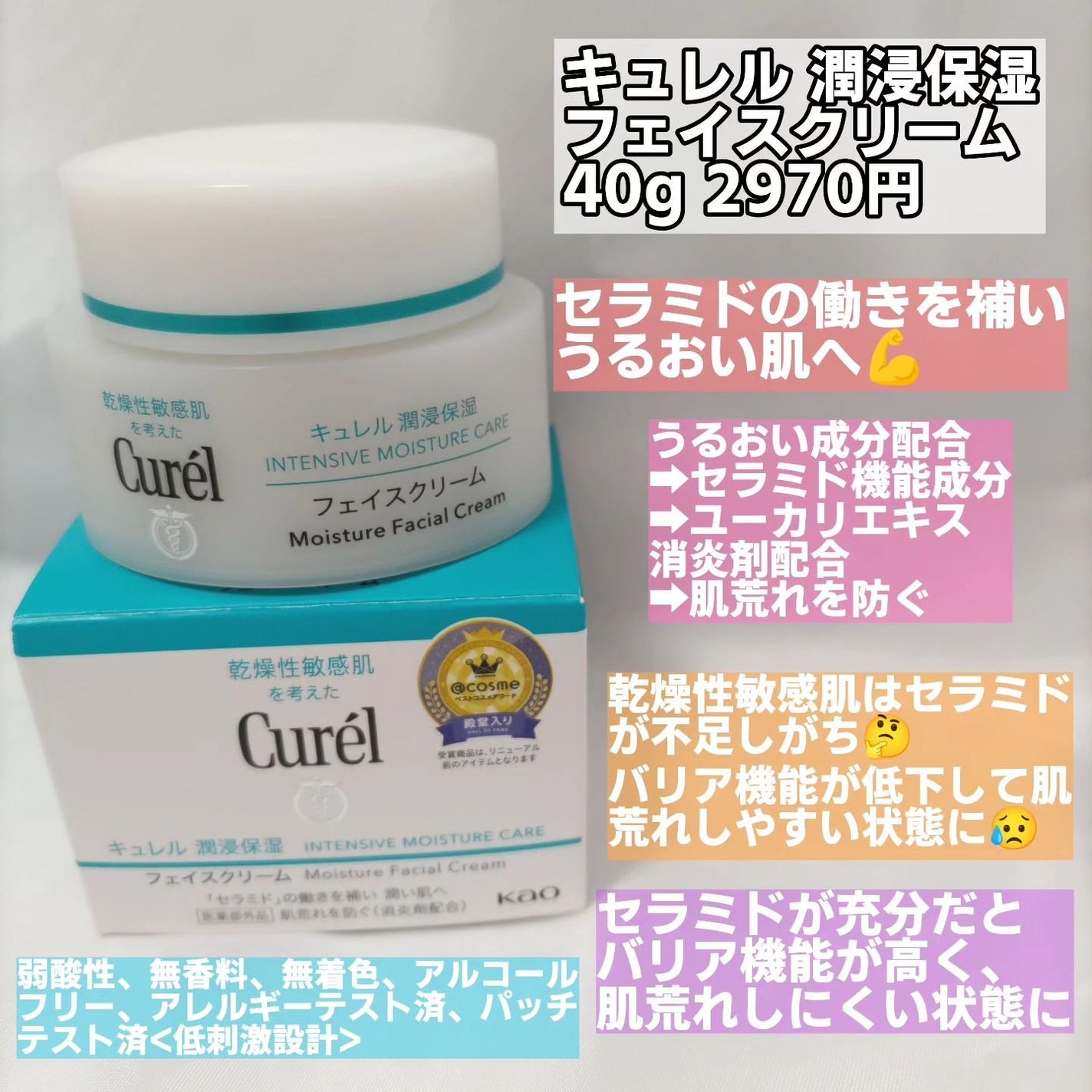 潤浸保湿 フェイスクリーム|キュレルの口コミ - 敏感肌に 潤浸保湿 フェイスクリーム|キュレルの口コミ - 敏感肌に