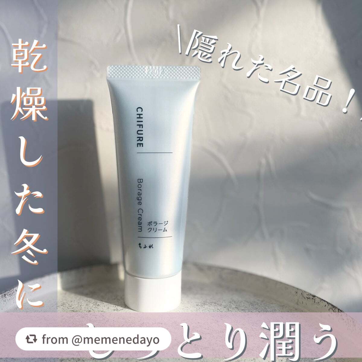 ボラージ クリーム/ちふれ/ボディクリームを使ったクチコミ(1枚目)