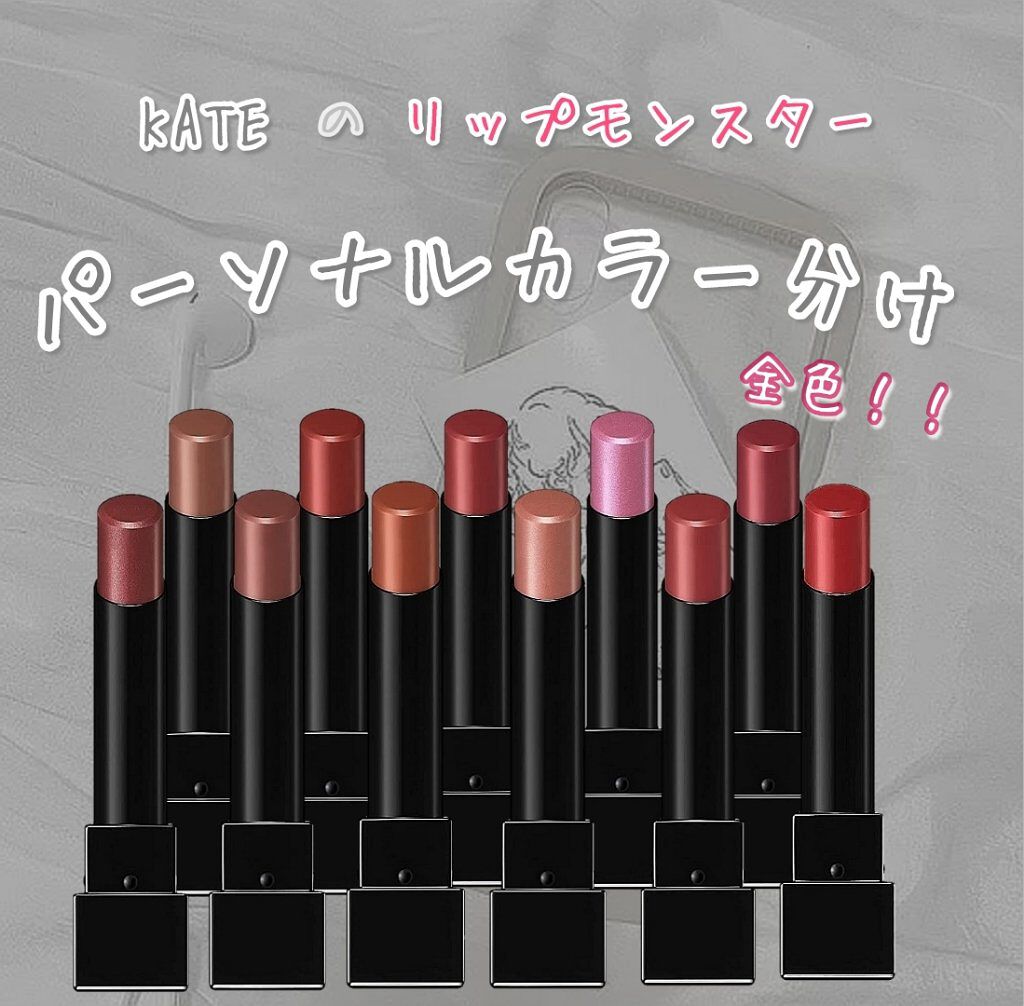 ケイト リップモンスター/KATE/口紅を使ったクチコミ（1枚目）