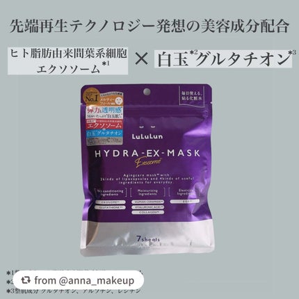 ルルルン ハイドラ EX マスク/ルルルン/シートマスク・パックを使ったクチコミ(2枚目)