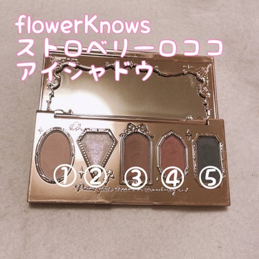 ストロベリーロココ アイシャドウパレット/FlowerKnows/アイシャドウパレットを使ったクチコミ（1枚目）