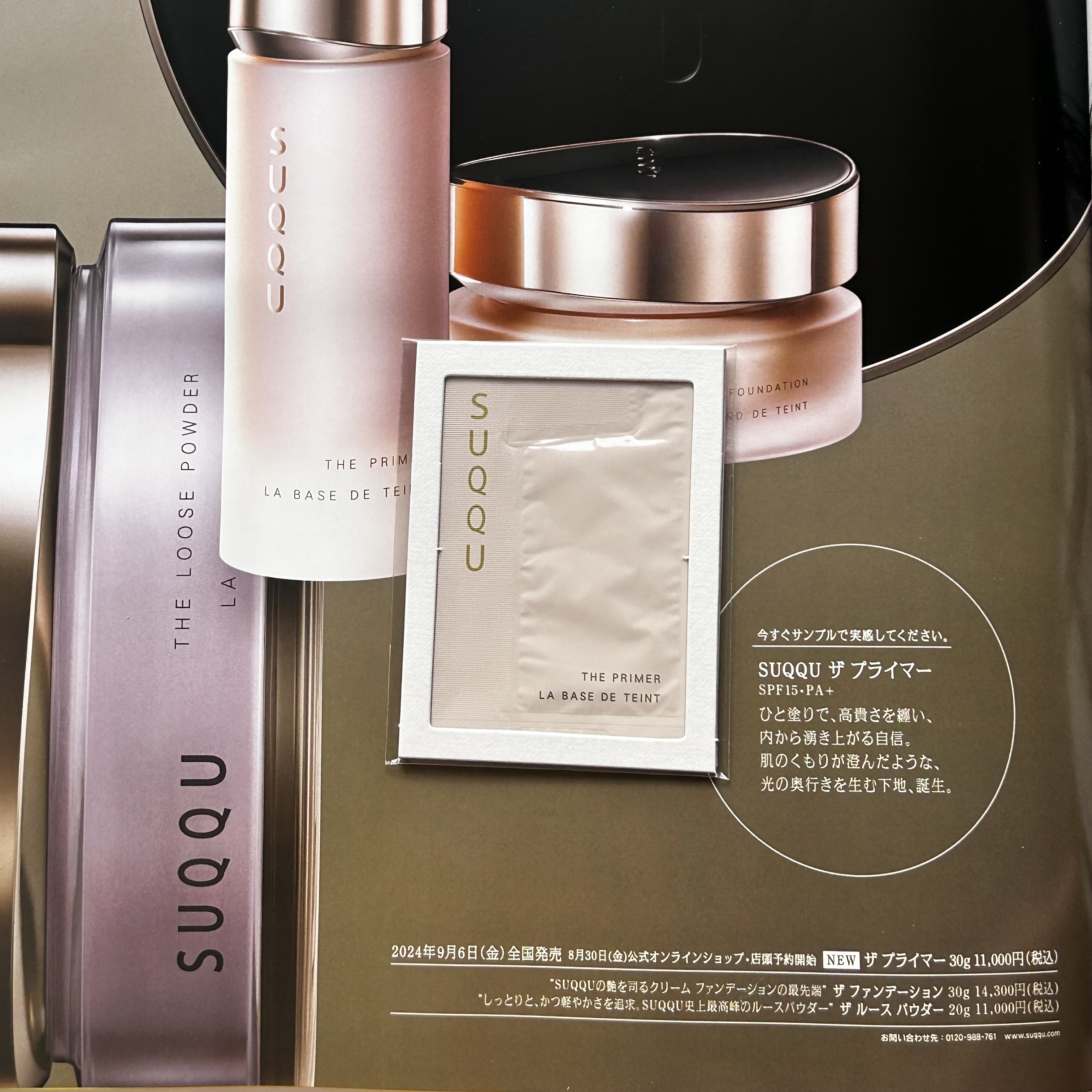 美的 2024年10月号 増刊/美的/雑誌を使ったクチコミ（3枚目）