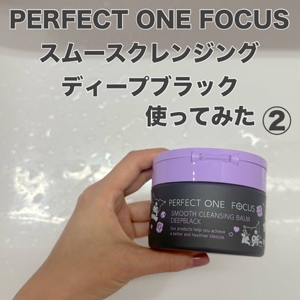 パーフェクトワンフォーカス スムースクレンジングバーム ディープブラック クロミ 限定デザイン(75g)/PERFECT ONE FOCUS/クレンジングバームを使ったクチコミ(1枚目)