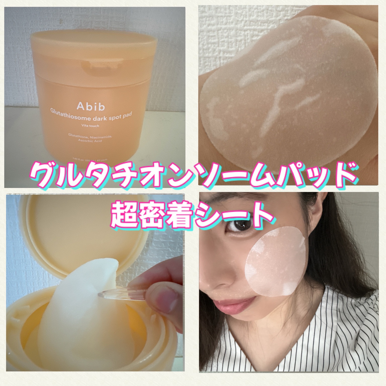 アビブ　グルタチオンソームダークスポットセラムビタドロップ/Abib /美容液を使ったクチコミ（2枚目）