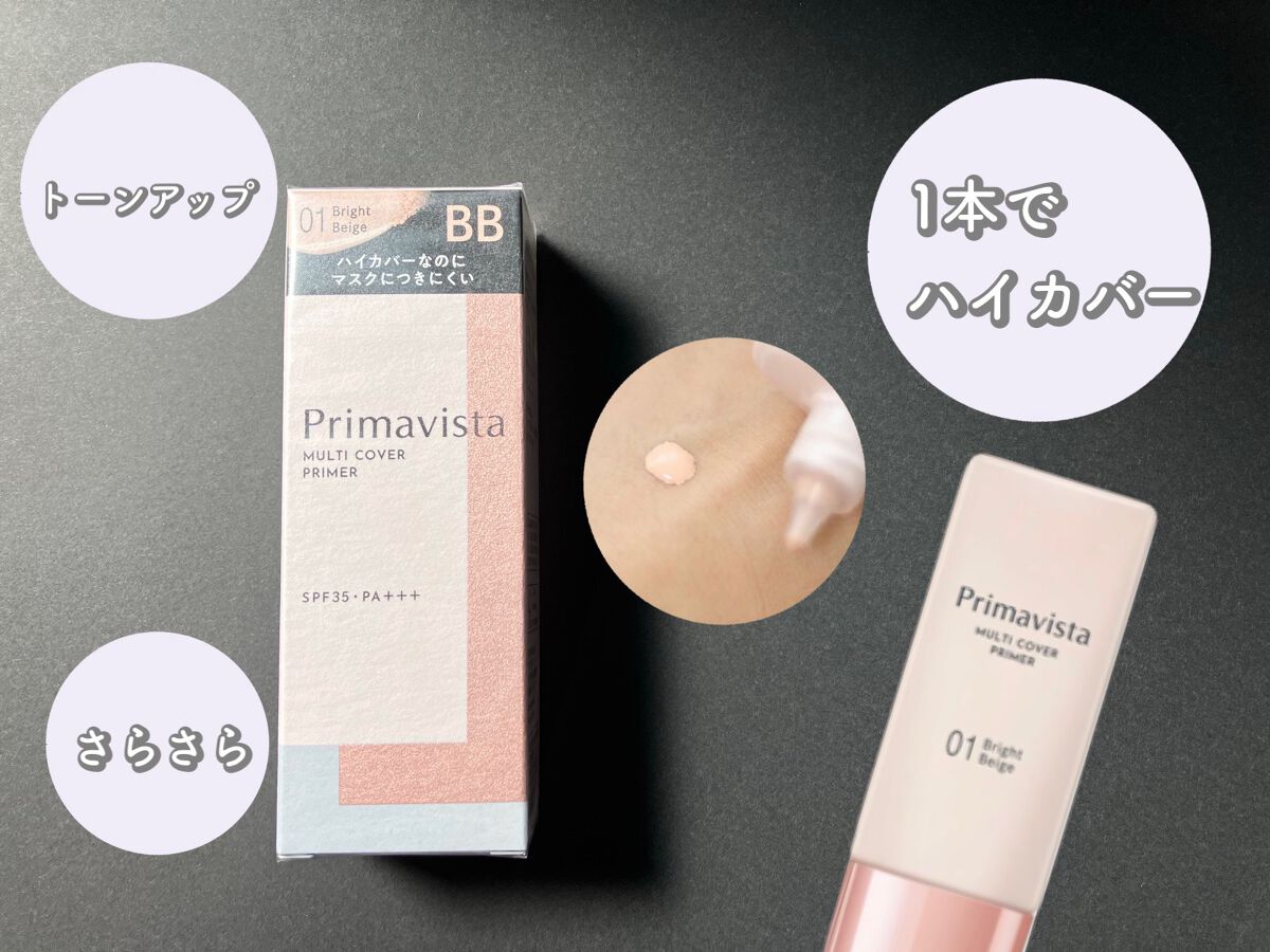 プリマヴィスタ ジャストワン フィニッシュ/プリマヴィスタ/BBクリームを使ったクチコミ（1枚目）