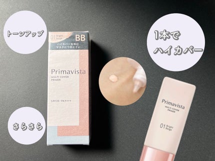 プリマヴィスタ ジャストワン フィニッシュ/プリマヴィスタ/BBクリームを使ったクチコミ(1枚目)