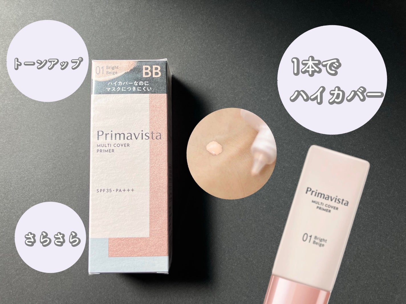 プリマヴィスタ ジャストワン フィニッシュ/プリマヴィスタ/BBクリームを使ったクチコミ(1枚目)