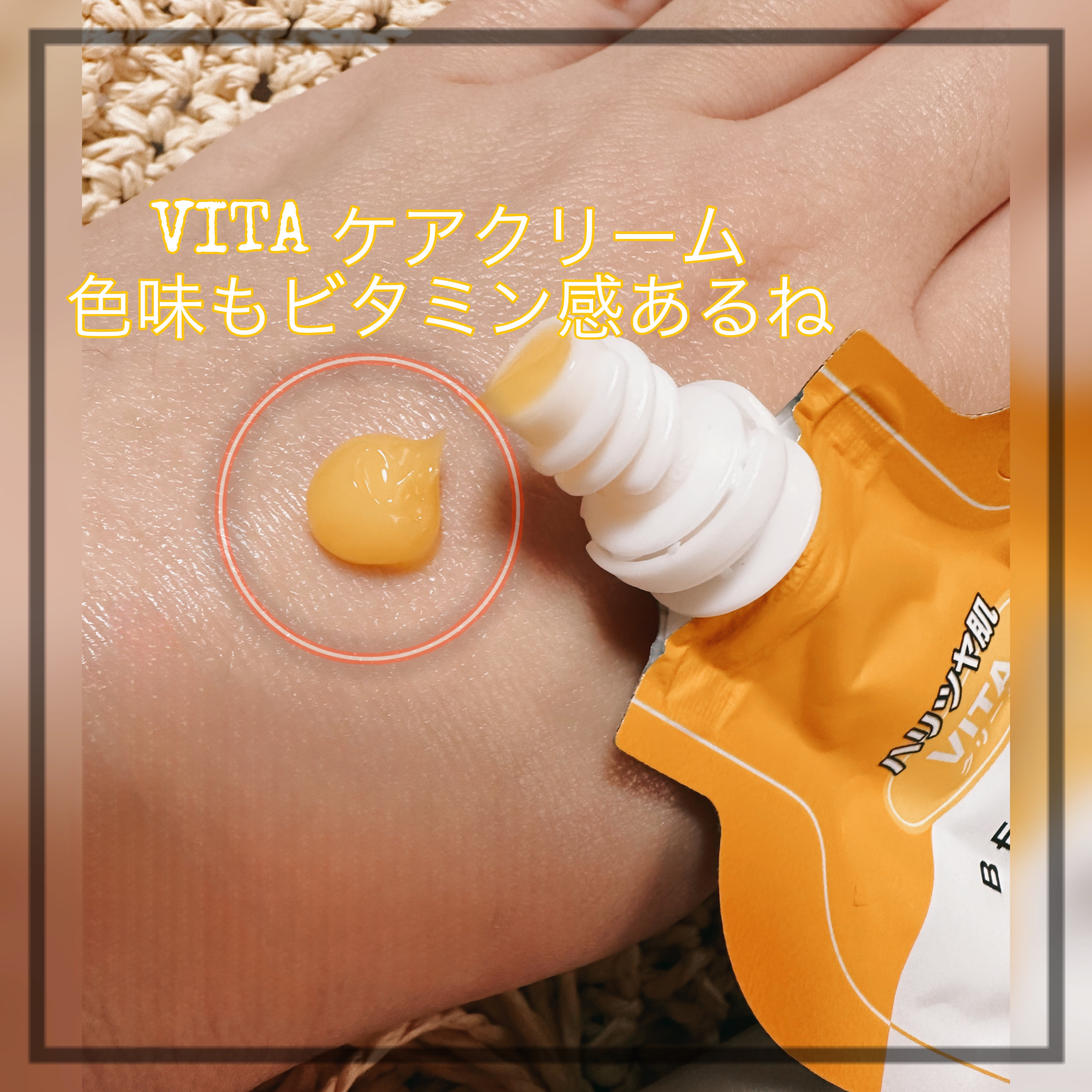 ビュースタ VITAケアクリーム/BEAUSTA/フェイスクリームを使ったクチコミ（3枚目）