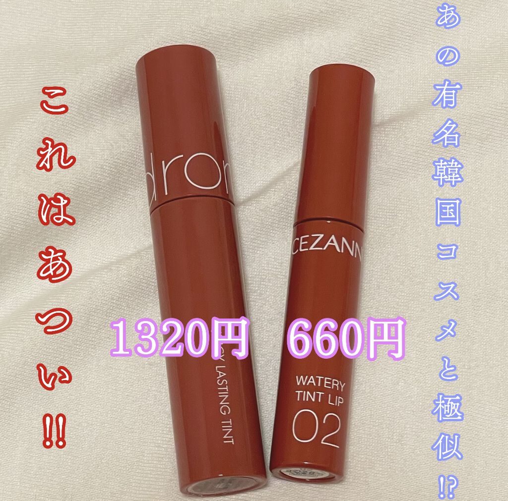 ジューシーラスティングティント/rom&nd/リップティントを使ったクチコミ（1枚目）