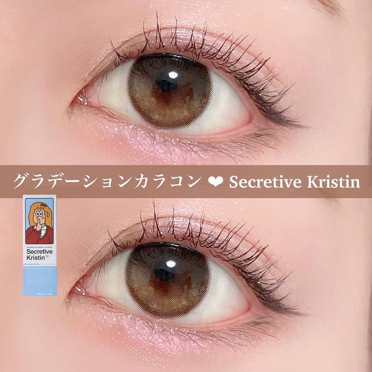 Secretive Kristen 1day/Hapa kristin/ワンデー(1DAY)カラコンを使ったクチコミ(1枚目)