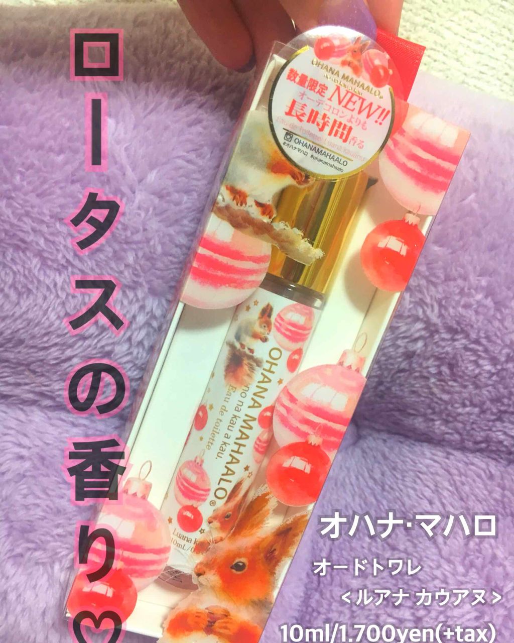 オハナ・マハロ オーデコロン <ルアナ カウアヌ>/OHANA MAHAALO/香水(レディース)を使ったクチコミ(1枚目)