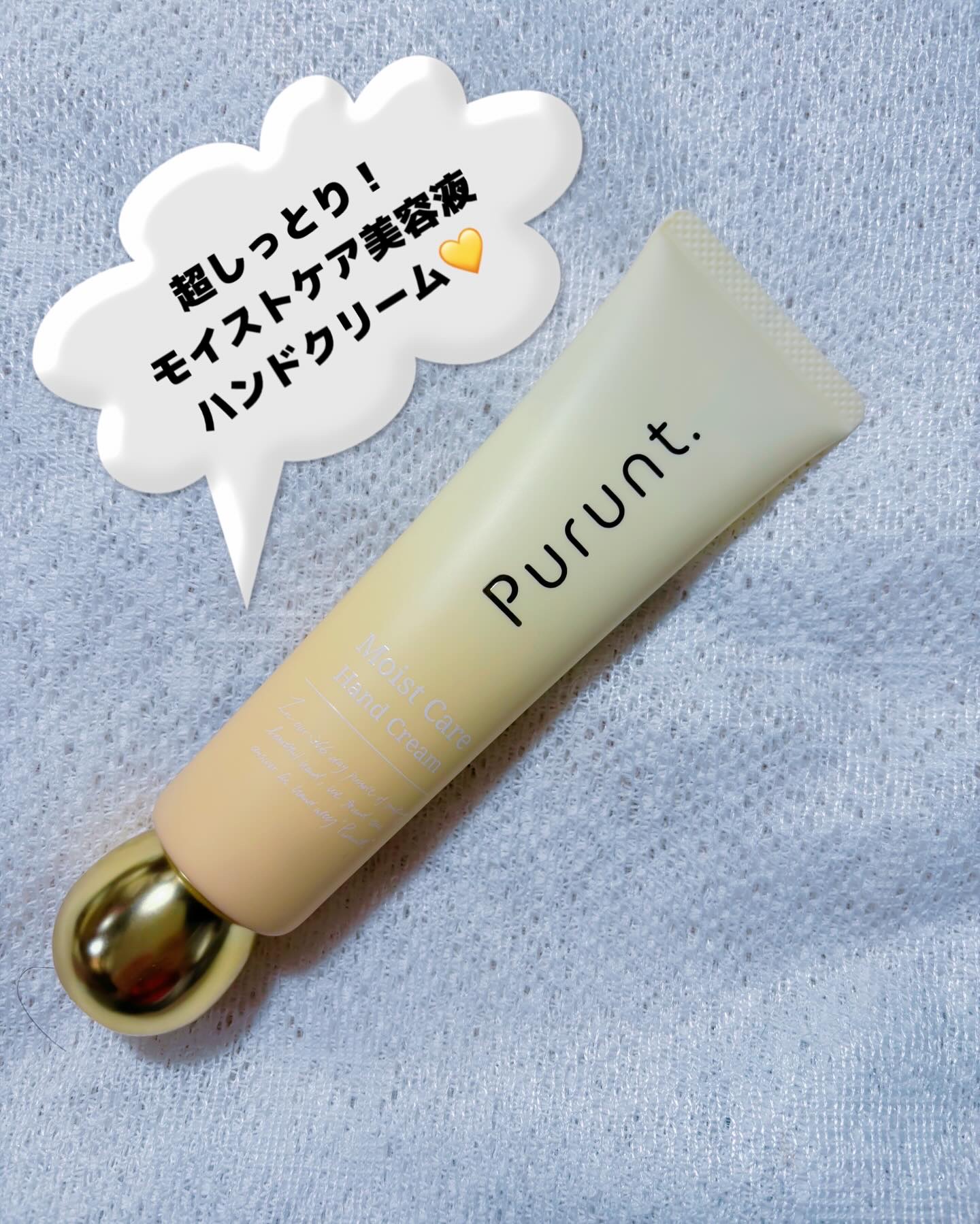 プルント　モイストケア美容液ハンドクリーム/Purunt./ハンドクリームを使ったクチコミ（2枚目）