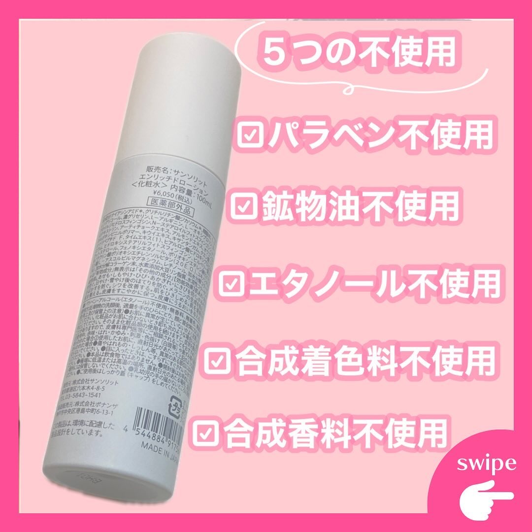 エンリッチドローション/サンソリット/化粧水を使ったクチコミ（2枚目）