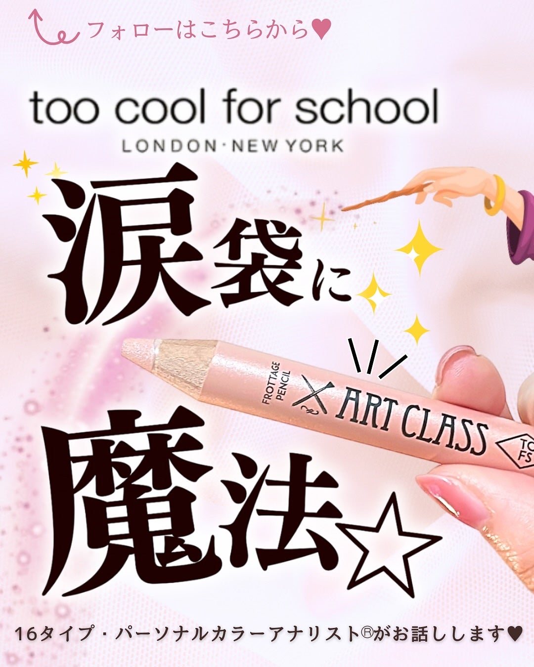 アートクラス フロッタージュペンシル/too cool for school/スティックアイシャドウを使ったクチコミ(1枚目)
