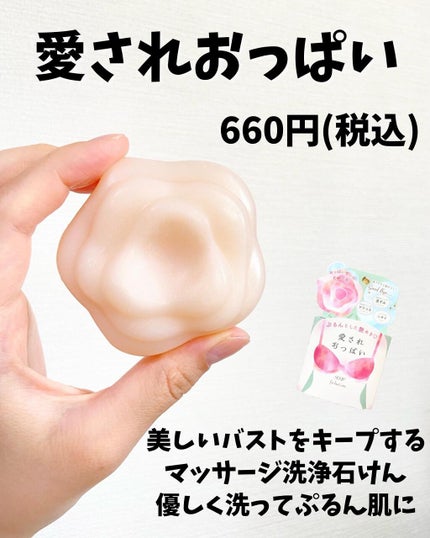 愛されおっぱい/ペリカン石鹸/ボディ石鹸を使ったクチコミ(3枚目)