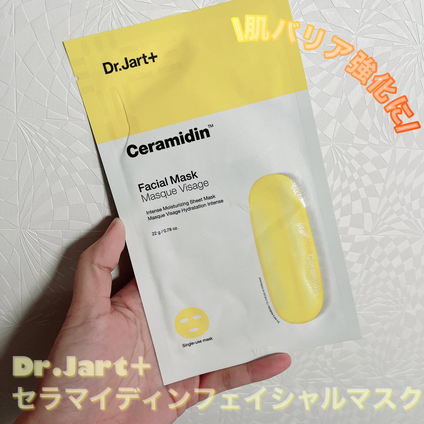 ドクタージャルト セラマイディンフェイシャルマスク/Dr.Jart+/シートマスク・パックを使ったクチコミ(1枚目)