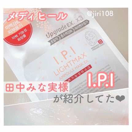 I.P.IライトマックスAPマスクEX/MEDIHEAL/シートマスク・パックを使ったクチコミ(1枚目)