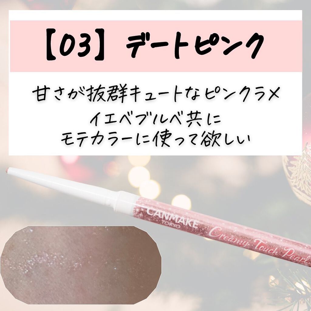 クリーミータッチパール/キャンメイク/ペンシルアイライナーを使ったクチコミ(6枚目)