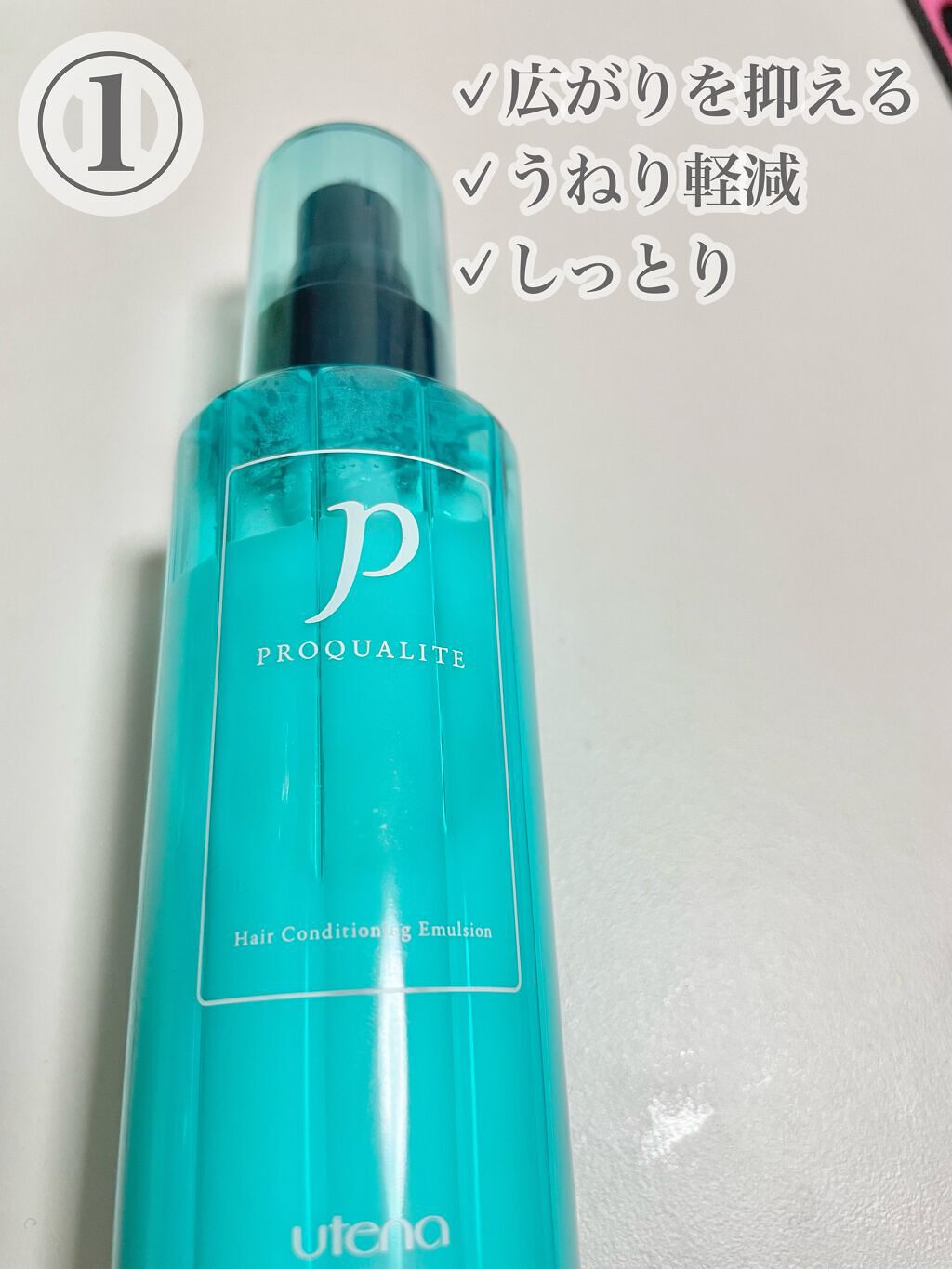 ヘアメンテナンスエマルジョン/プロカリテ/ヘアミルクを使ったクチコミ（2枚目）