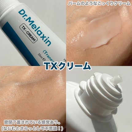 TX-Cream/Dr.Melaxin/フェイスクリームを使ったクチコミ(4枚目)