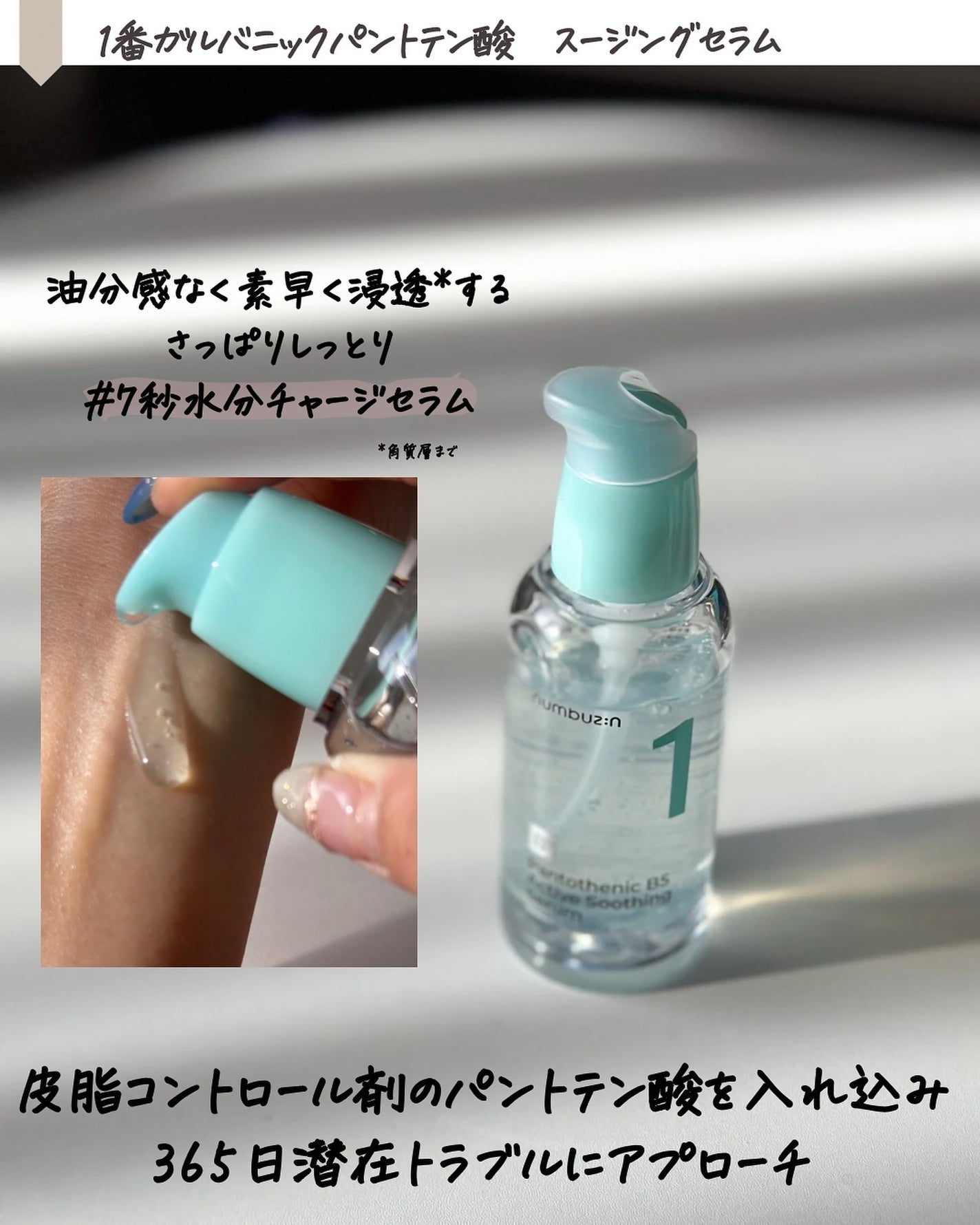 1番 塗るパントテン酸スージングクリーム/numbuzin/フェイスクリームを使ったクチコミ(3枚目)