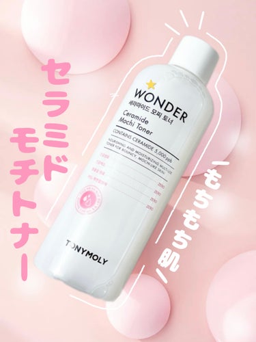 Wonder Ceramide Mochi Toner（トニーモリーワンダーCモチトナー）/TONYMOLY/化粧水を使ったクチコミ（1枚目）